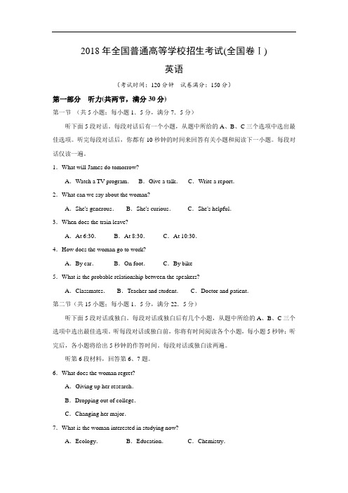 2018年高考英语试题(全国卷Ⅰ附答案解析)