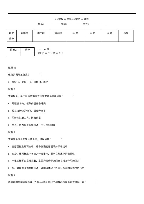 初中物理 湖南省常德市九年级上学期期中物理模拟考试题及答案解析.docx