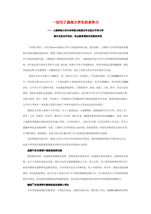 文汇报：一切为了提高大学生的竞争力