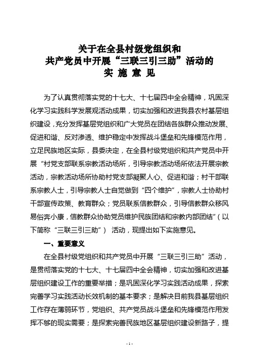 三联三引三助实施方案