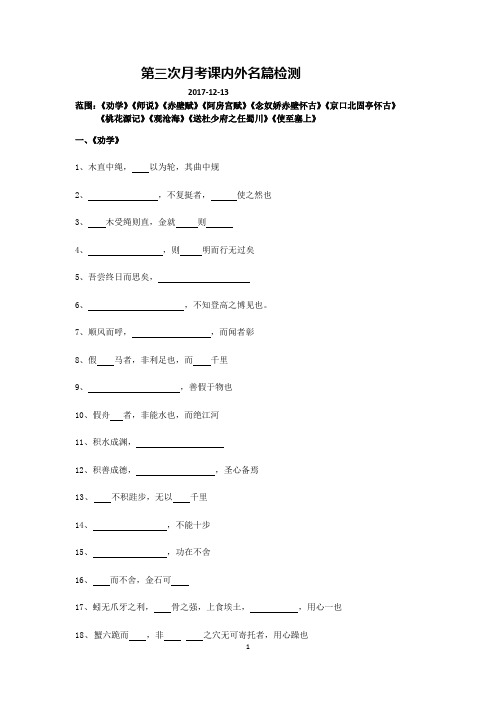 劝学、师说 、赤壁赋、阿房宫赋等