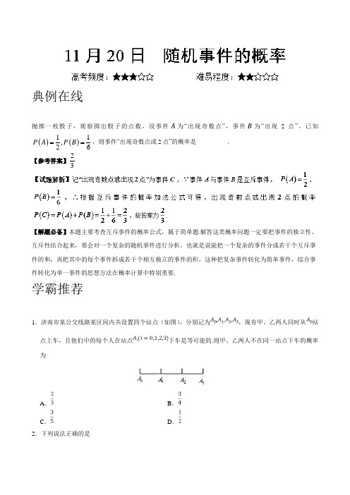 随机事件的概率 2019年高考数学(理)一轮复习Word版含解析