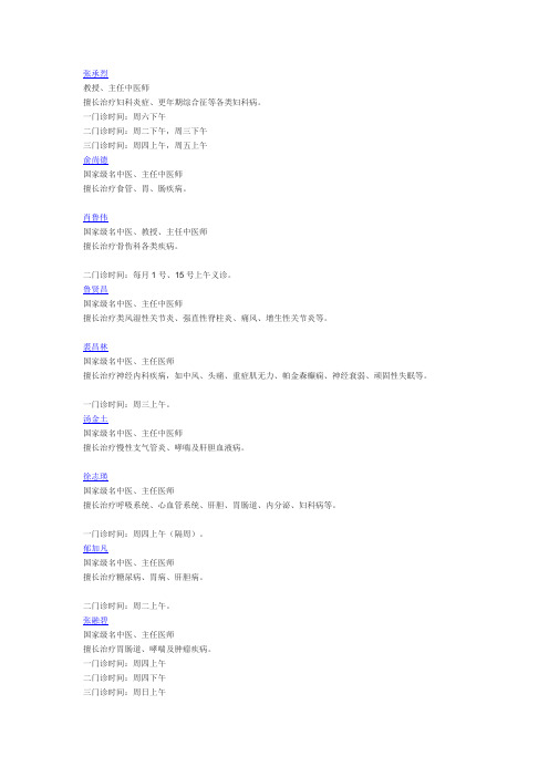 2013年胡庆余堂名医馆挂号预约电话