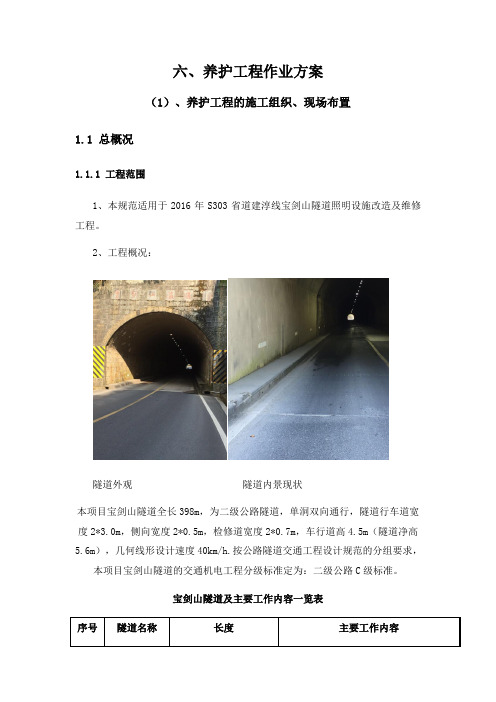 隧道施工组织设计(
