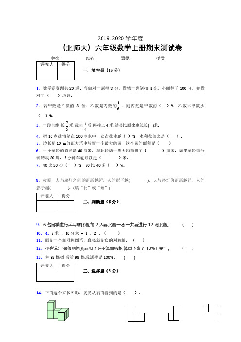 北师大2019年秋六年级数学上册期末模拟试卷 (932)