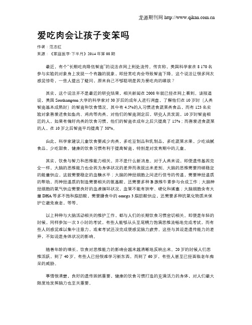 爱吃肉会让孩子变笨吗