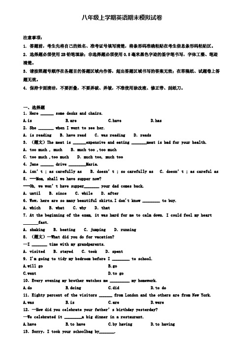【英语5份合集】广东省江门市2019-2020学年英语八上期末监测模拟试题