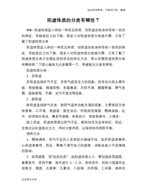 阳虚体质的分类有哪些？