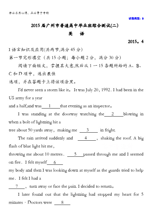 广东省广州市2015届高三下学期综合测试(二)英语试题 含解析