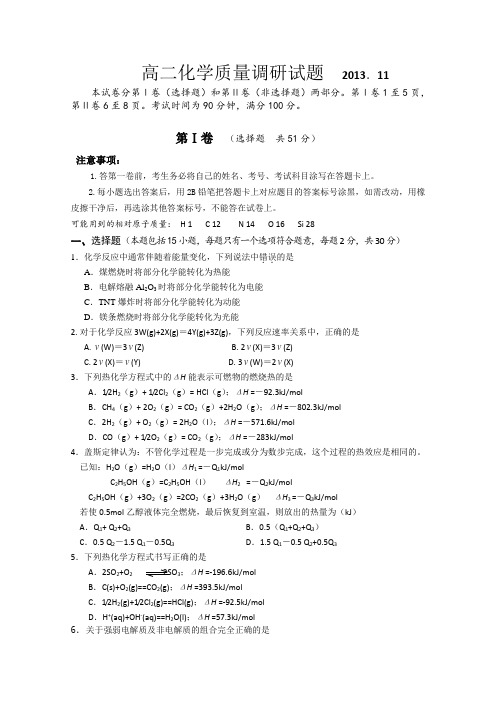 山东省临沂市重点中学2013-2014学年高二上学期期中考试化学Word版含答案