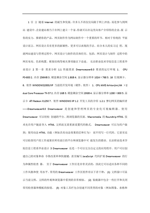 个人网页制作毕业设计