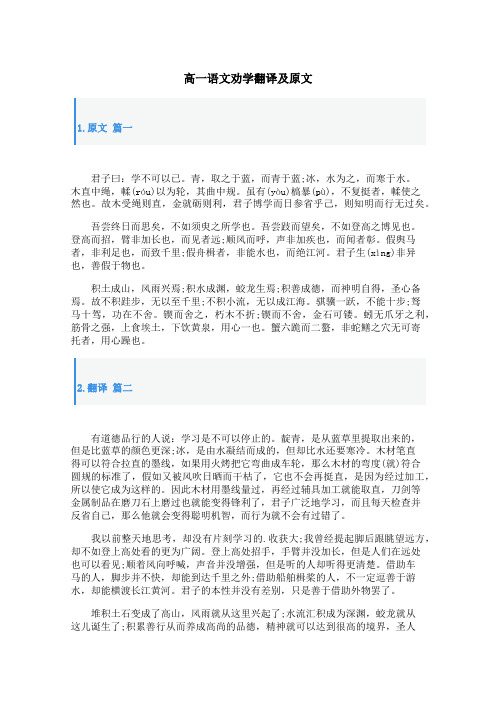 高一语文劝学翻译及原文