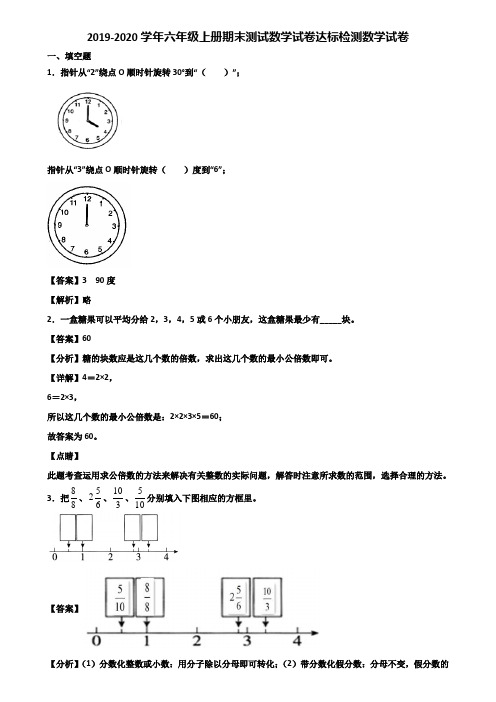 2019-2020学年六年级上册期末测试数学试卷达标检测数学试卷含解析