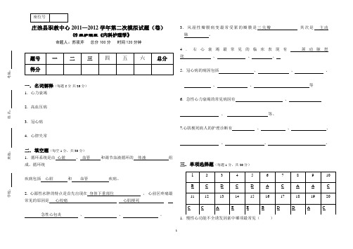 09级二模内科学