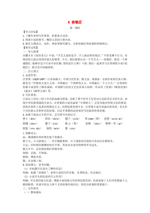 2018年九年级语文上册 第二单元 6 侯银匠教案 语文版