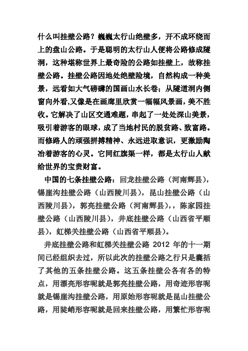 峰峰骑行六条挂壁公路,经过郭亮村