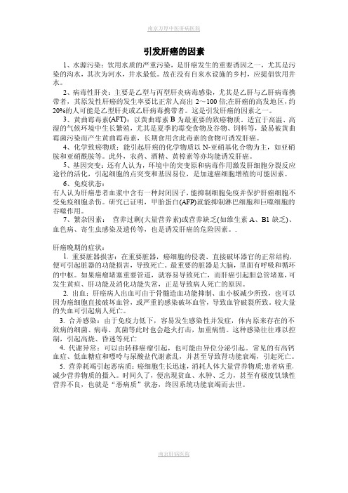 引发肝癌的因素