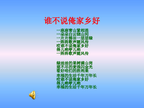 《夸家乡》ppt