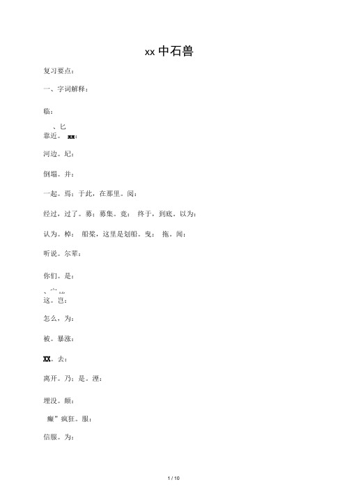 《河中石兽》复习要点梳理