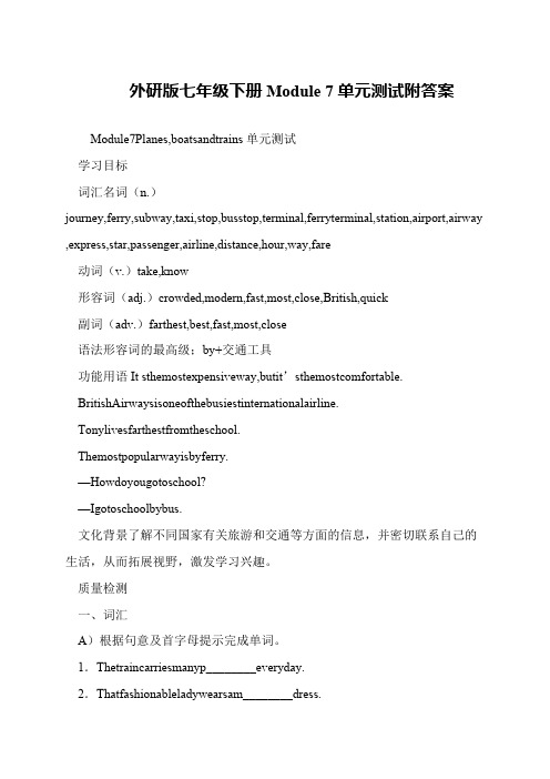 外研版七年级下册Module 7单元测试附答案