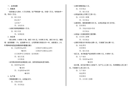 基础会计复习