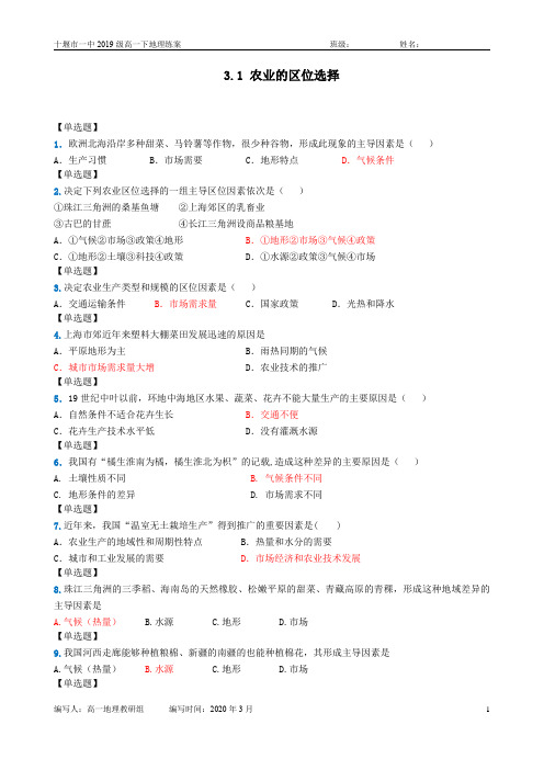 02农业的区位选择-练案-解析