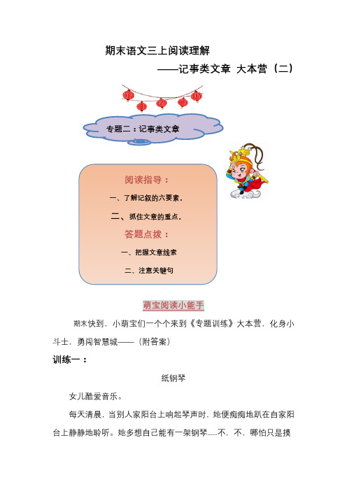 2022-2023学年部编版语文三年级上学期阅读理解专题练习——记事类文章(二)(附答案)