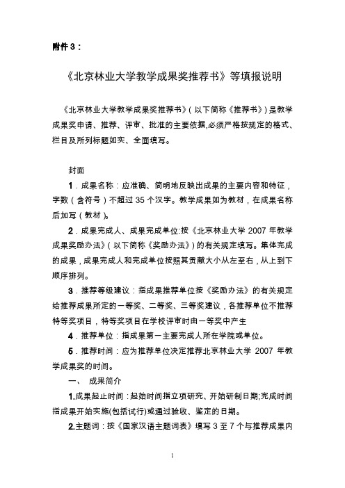 《国家级教学成果奖推荐书》填写说明