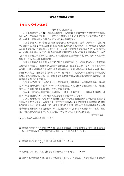 2014年全国各地中考语文试题分类汇编：说明文阅读 - 副本