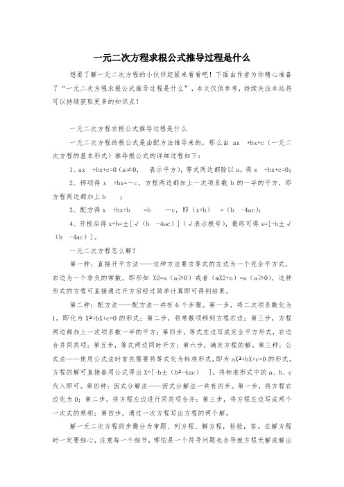 一元二次方程求根公式推导过程是什么