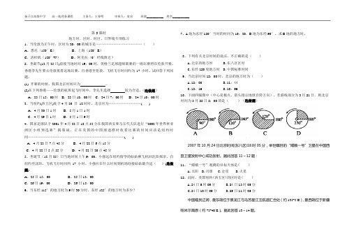 1.2-3地方时、区时专项练习