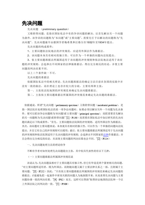 先决问题