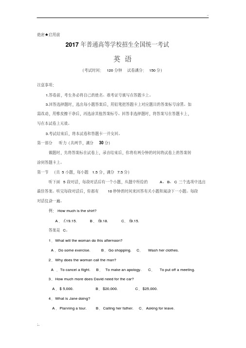 2017年新课标全国卷3高考英语试题及答案