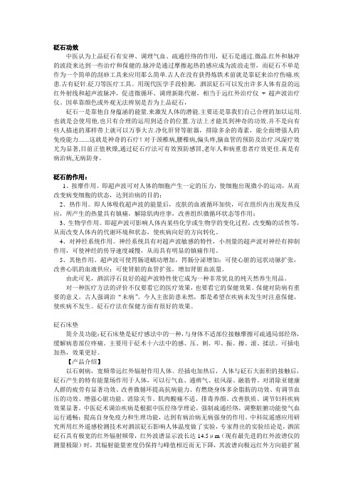 砭石
