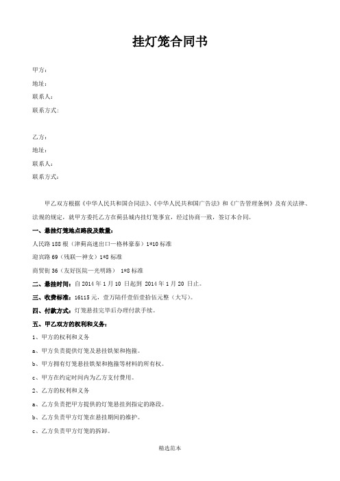 挂灯笼合同