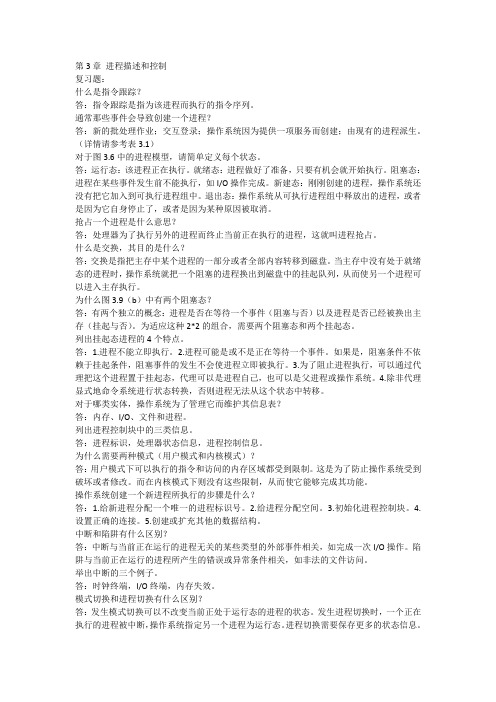 操作系统   第三章,第四章,第九章课后习题整理