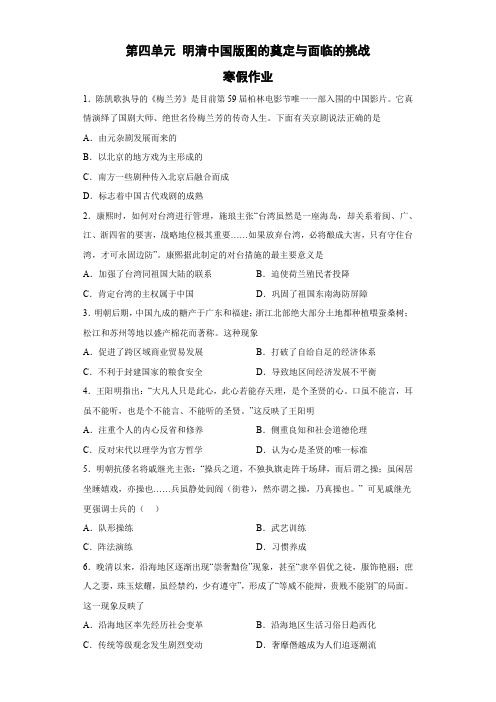 第四单元_明清中国版图的奠定与面临的挑战高中历史统编版必修中外历史纲要上册