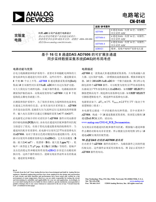 基于AD7606 的可扩展多通道同步采样数据采集系统的布局考虑