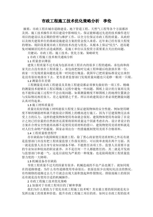市政工程施工技术优化策略分析    李伦
