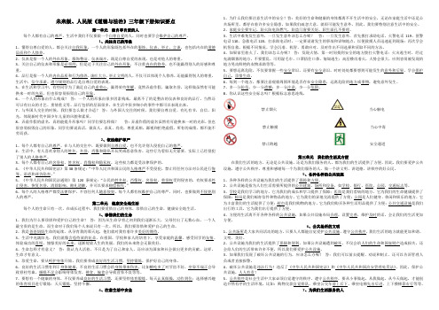 未来版、人民版《道德与法治》三年级下册知识要点
