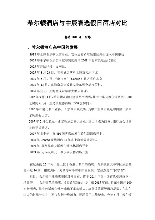希尔顿酒店与中辰智选假日酒店对比