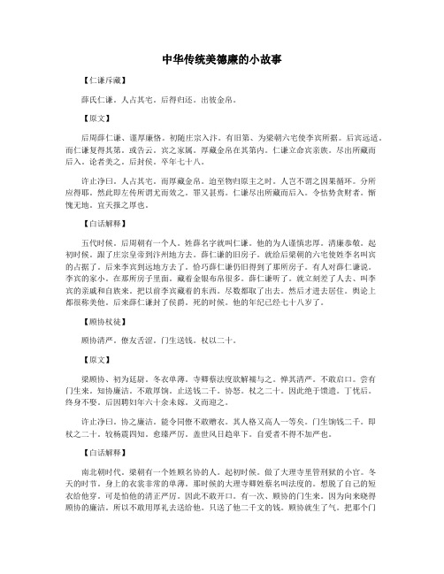 中华传统美德廉的小故事