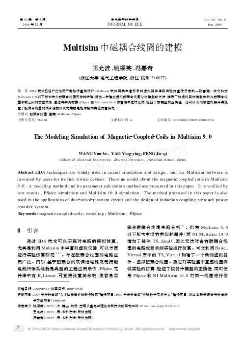 Multisim中磁耦合线圈的建模