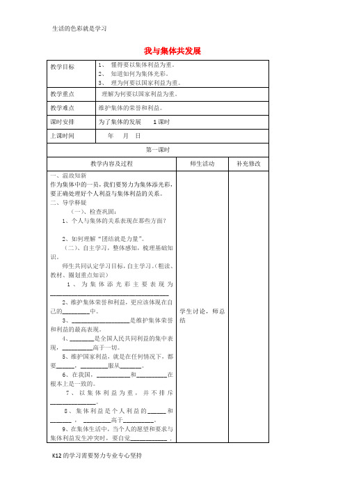 [推荐学习]八年级政治下册 10.2 为了集体的发展教案 鲁教版