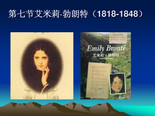 艾米莉勃朗特