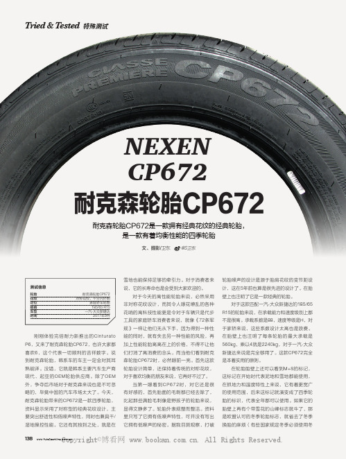 NEXEN CP672耐克森轮胎CP672