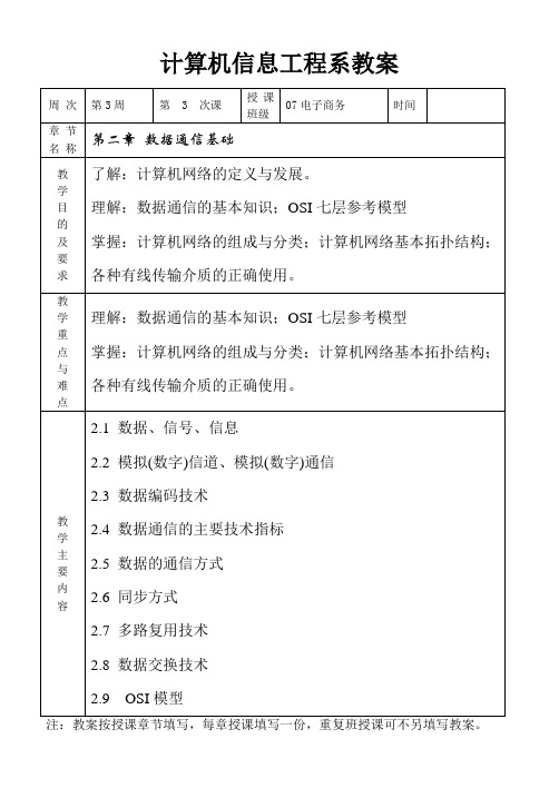 计算机网络技术教案(第二章)