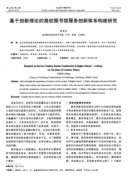 基于创新理论的高校图书馆服务创新体系构建研究