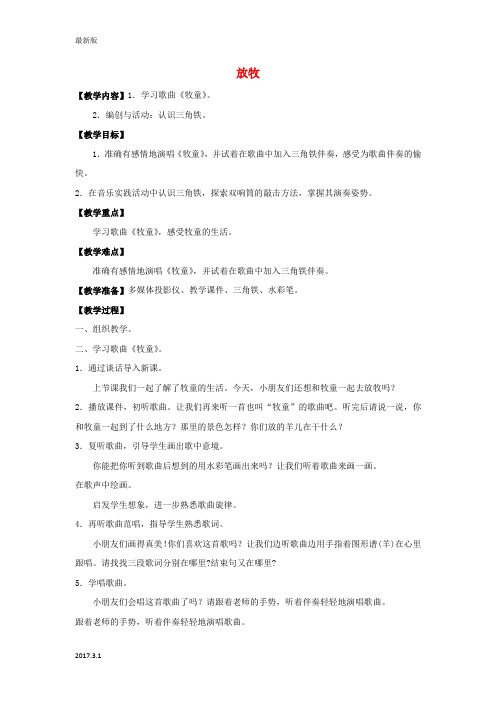 一年级音乐下册 放牧教案 人音版