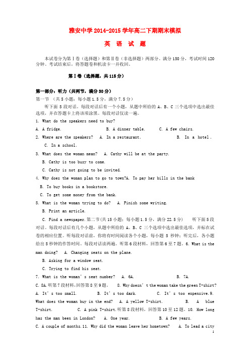 四川省雅安市高二英语下学期期末模拟试题 (2)